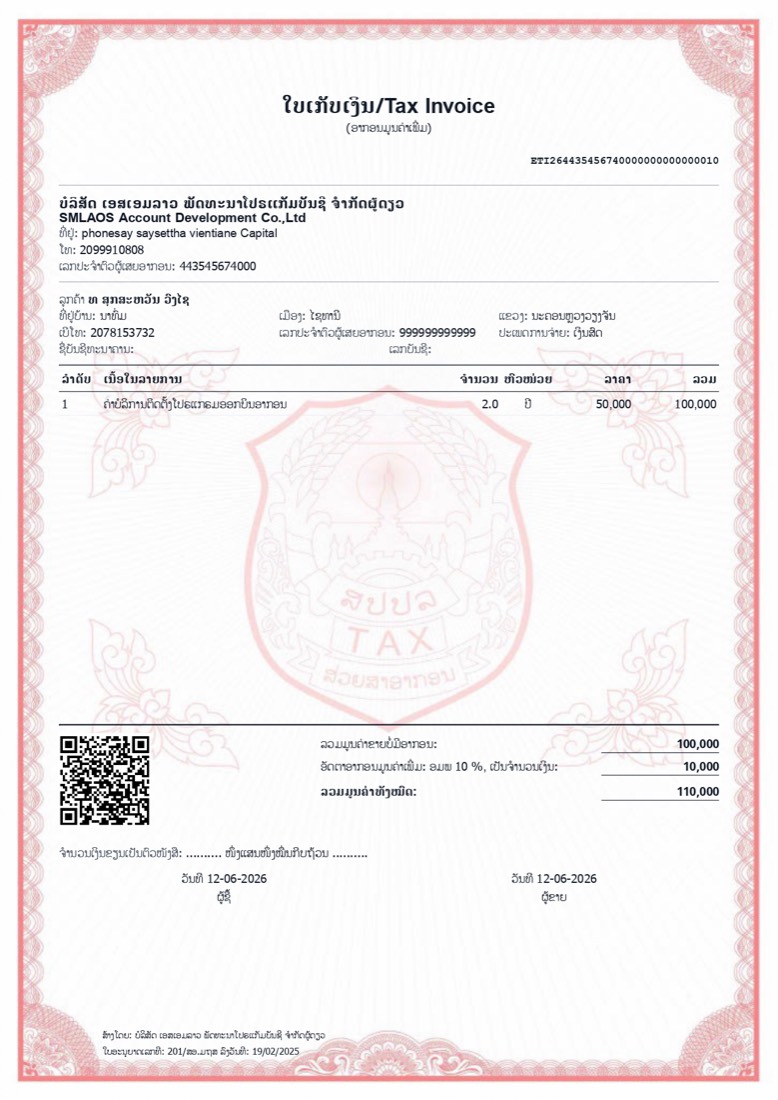 ຕົວຢ່າງໃບເກັບເງິນ/Tax Invoice ທີ່ອອກຈາກ kvat ມີເລກ ETI ແລະ QR ຂອງກົມສ່ວຍສາອາກອນ